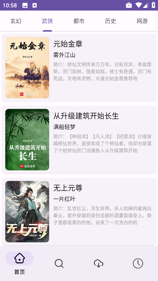 樱花小说app截图3