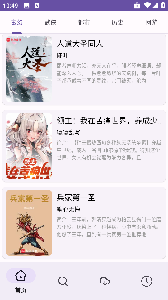 樱花小说app截图1