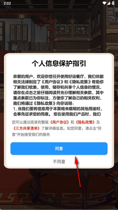 好运餐厅游戏