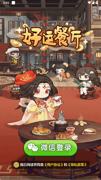 好运餐厅游戏
