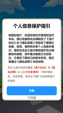 好运汽车站游戏