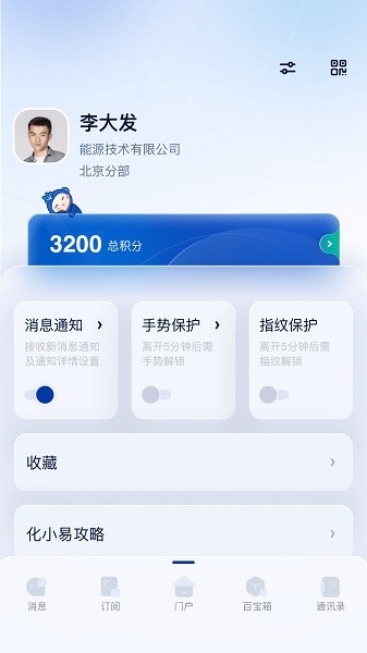 中化集团化小易app安卓版截图3
