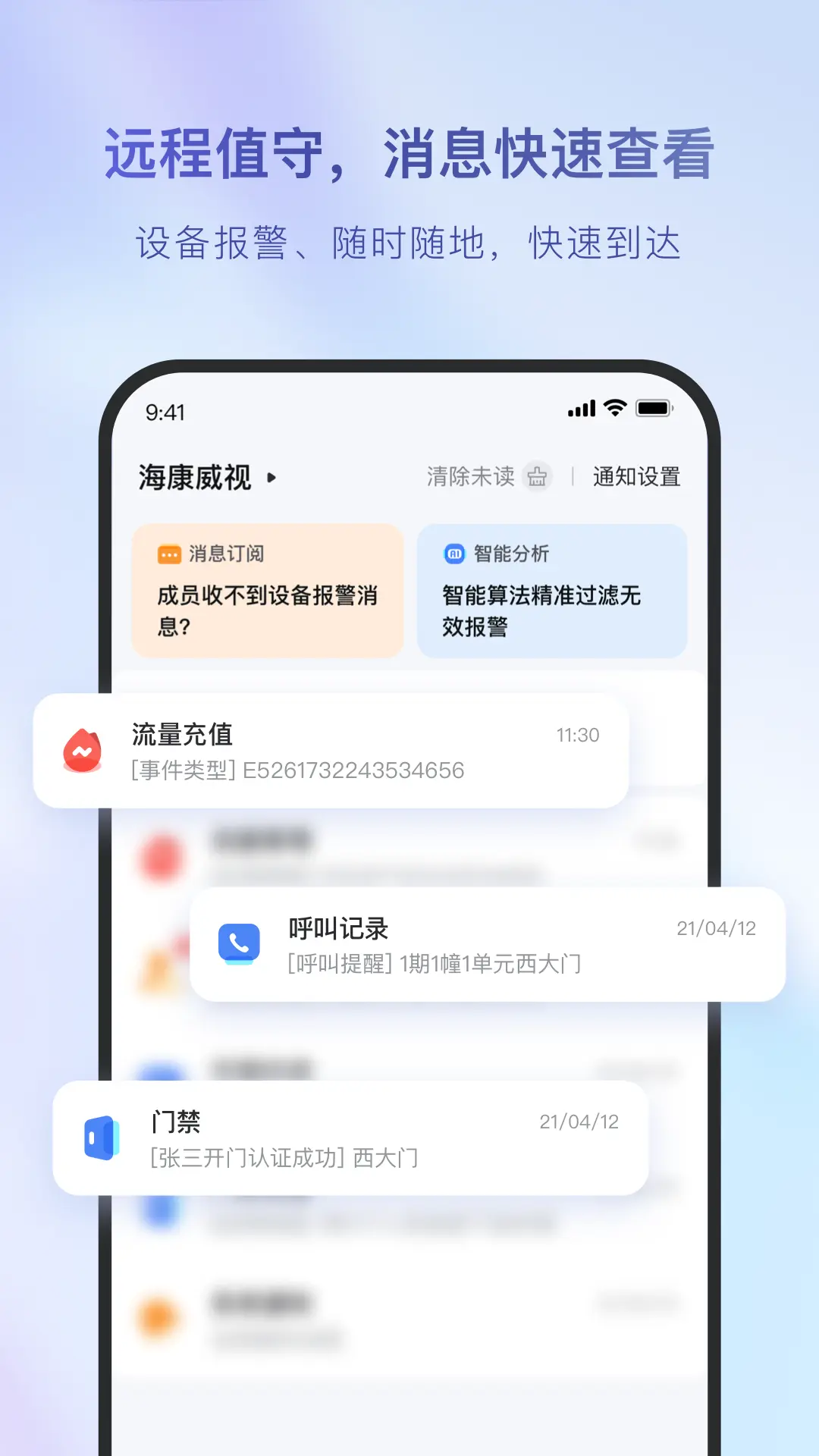 海康互联监控截图3