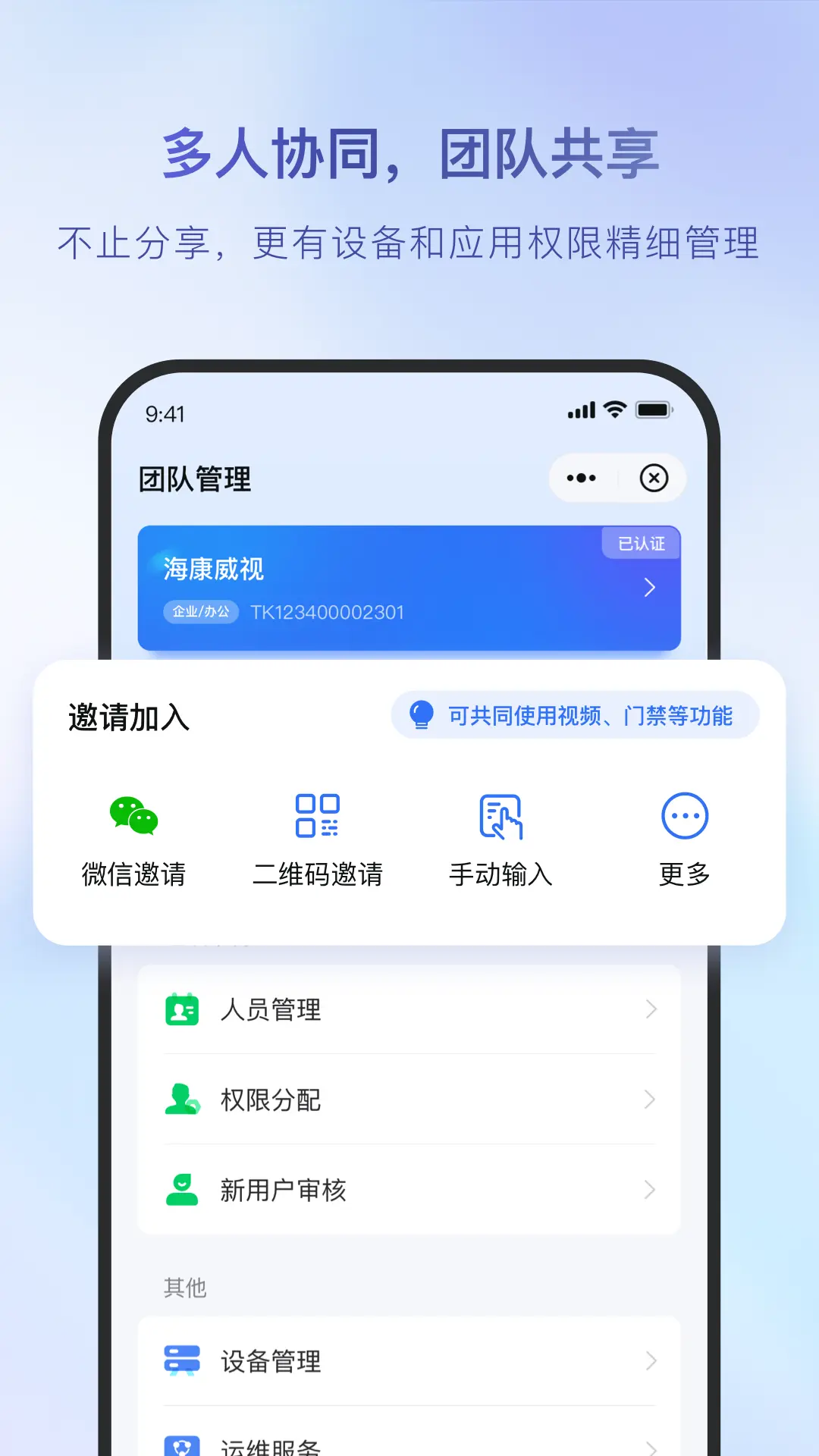 海康互联监控截图4