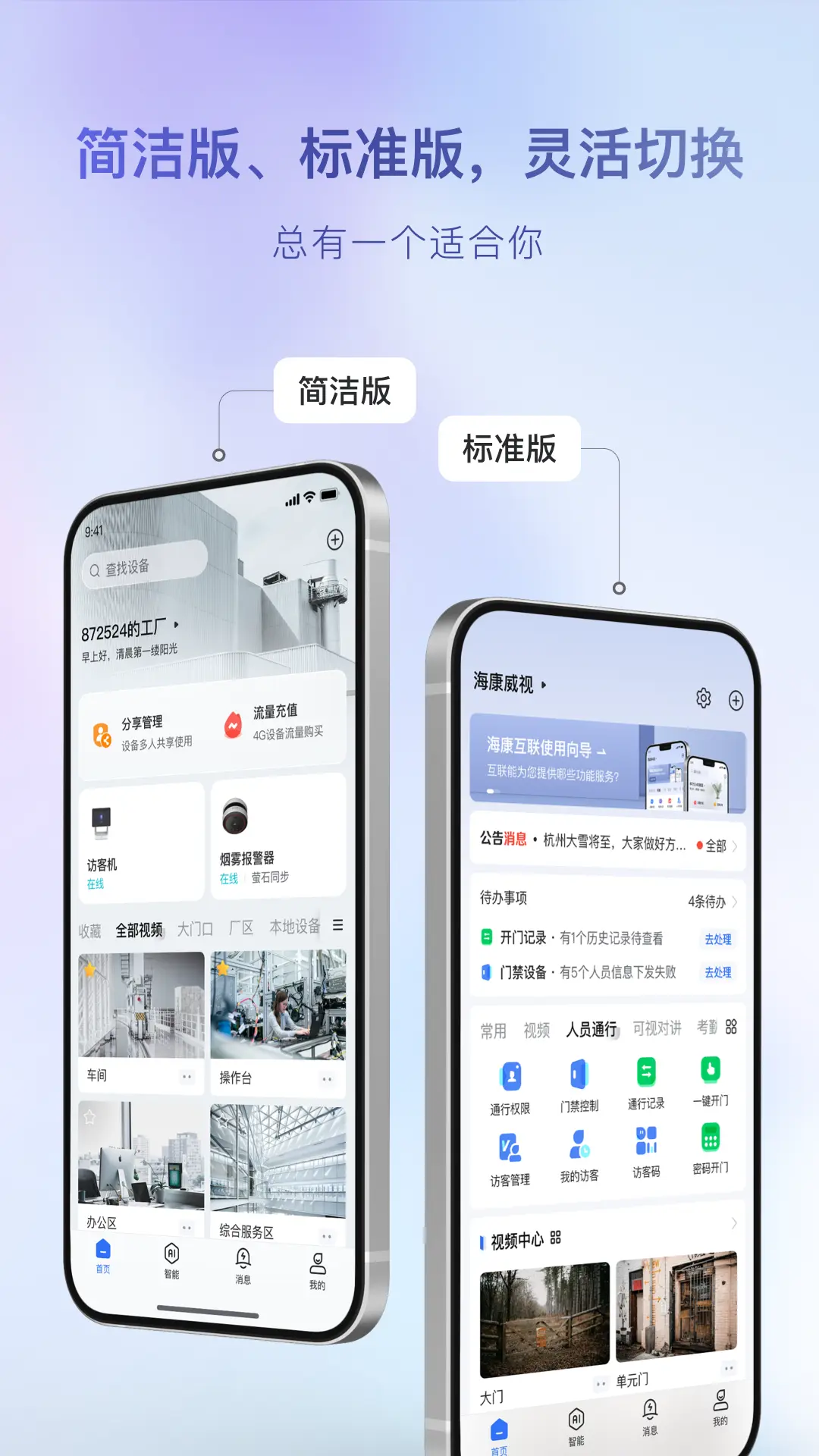 海康互联监控截图2