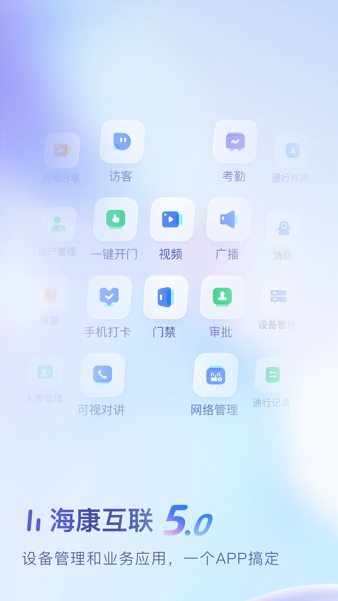 海康互联监控截图1
