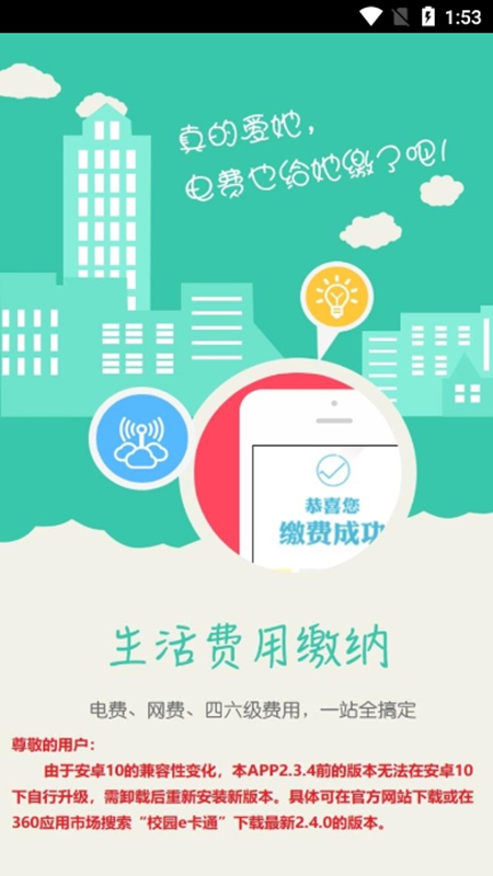 校园e卡通app截图2