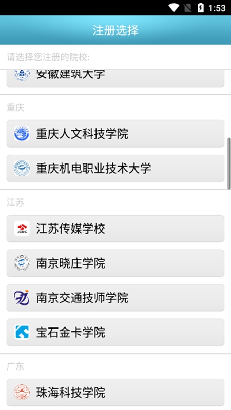 校园e卡通app截图3