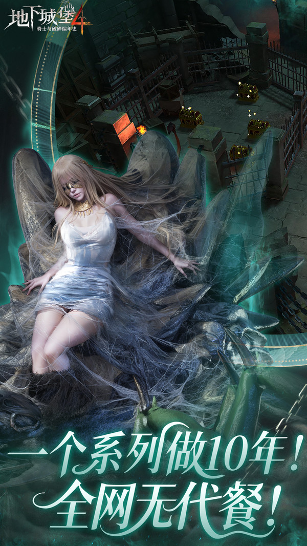 地下城堡4官方正版截图5