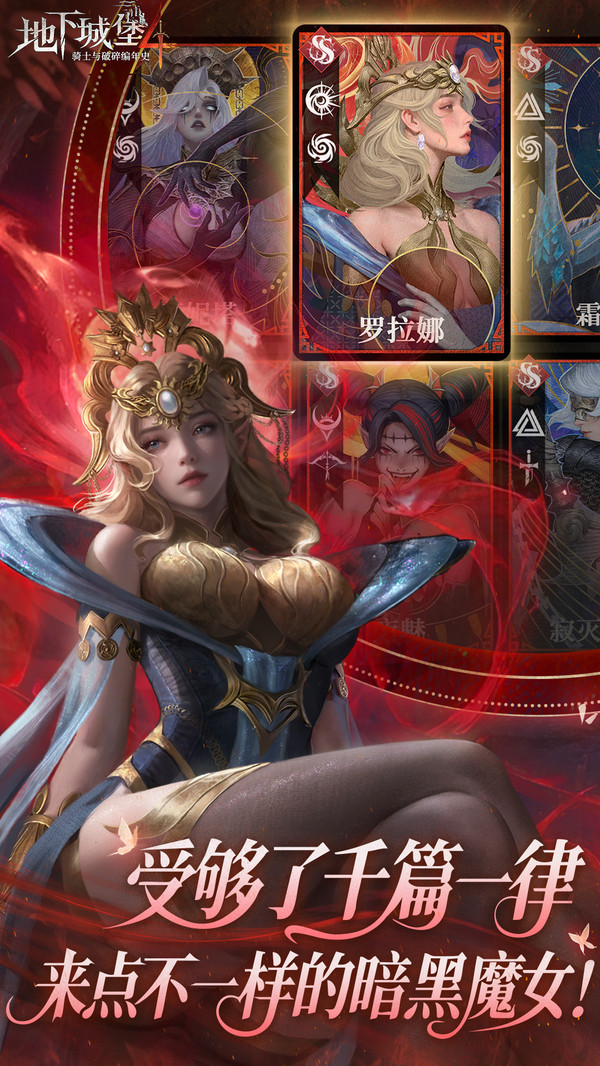 地下城堡4官方正版截图4