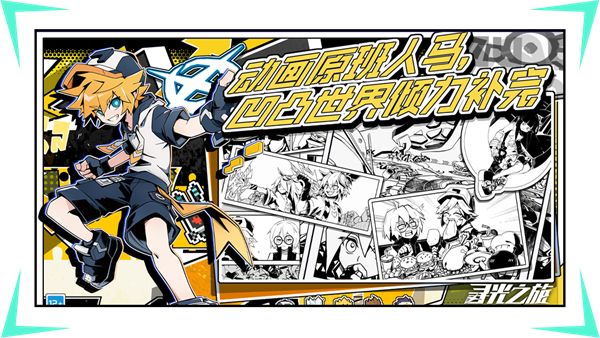 寻光之旅官网版截图5