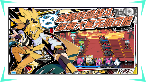 寻光之旅官网版截图4