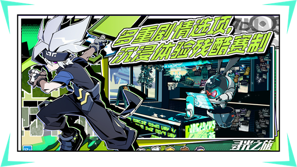 寻光之旅官网版截图1