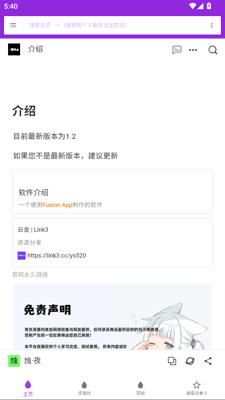 烛夜软件库app截图5
