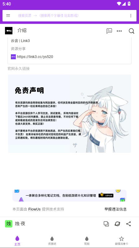 烛夜软件库app截图4