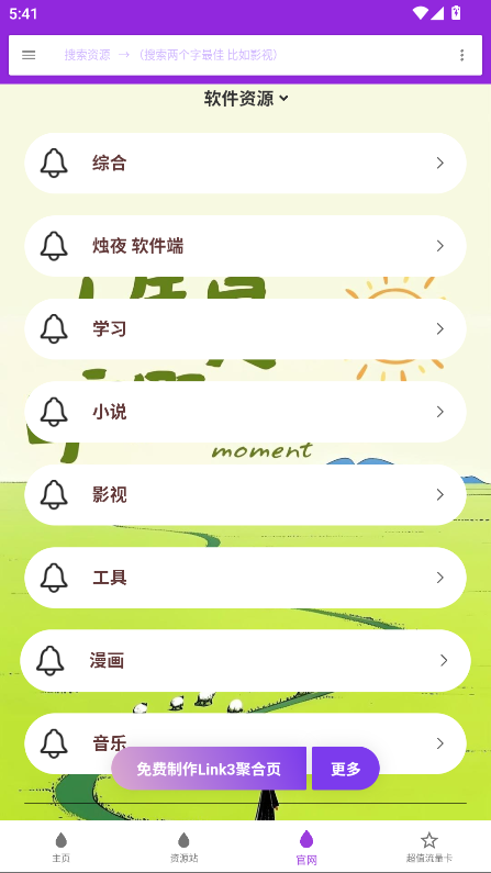 烛夜软件库app截图1