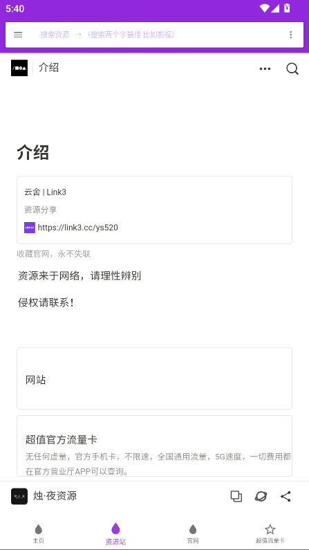 烛夜软件库app截图2