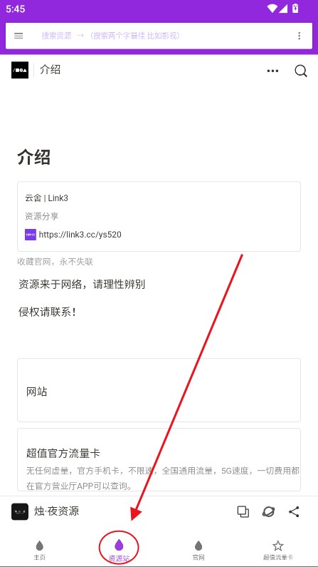 烛夜软件库