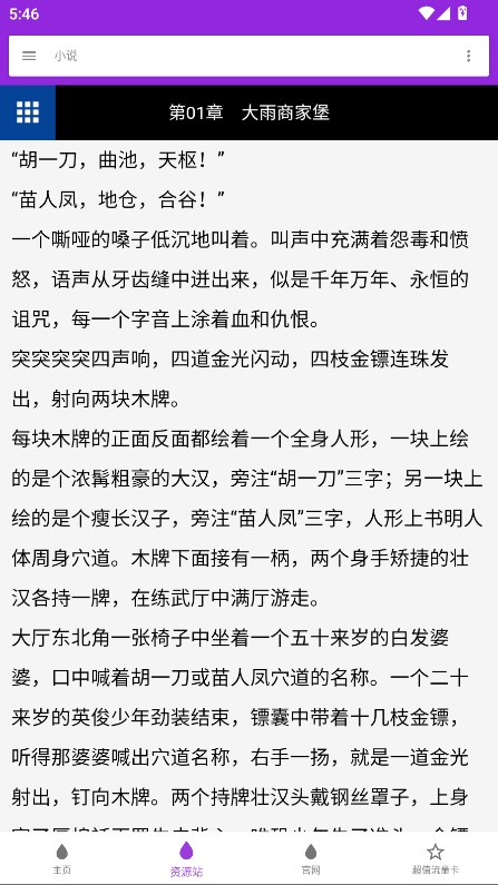 烛夜软件库