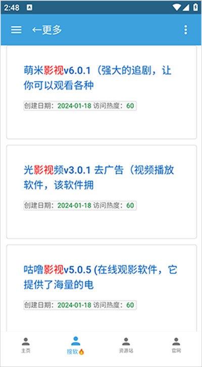 烛夜软件库