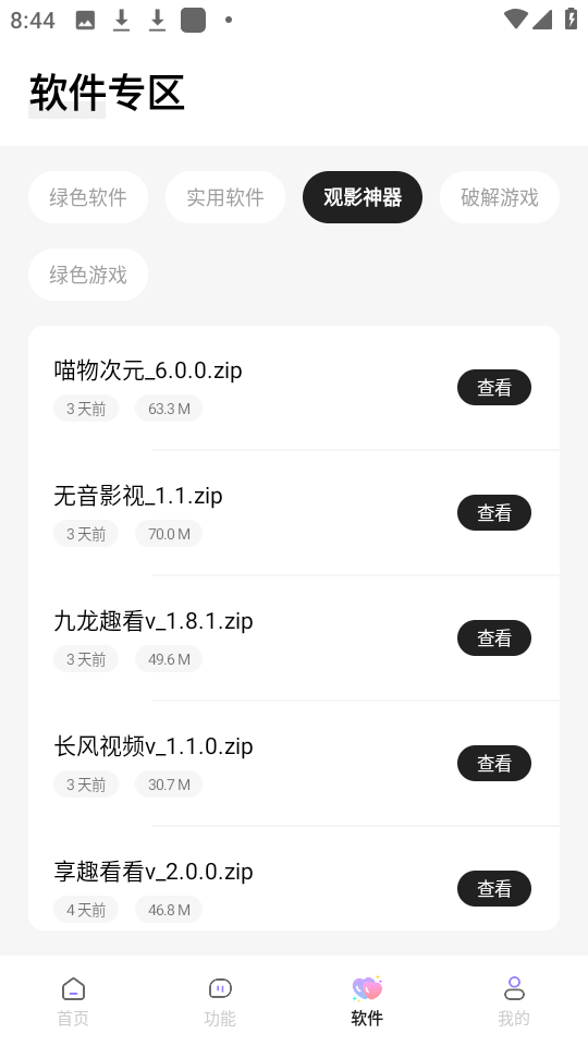 长风软件库高级版截图2