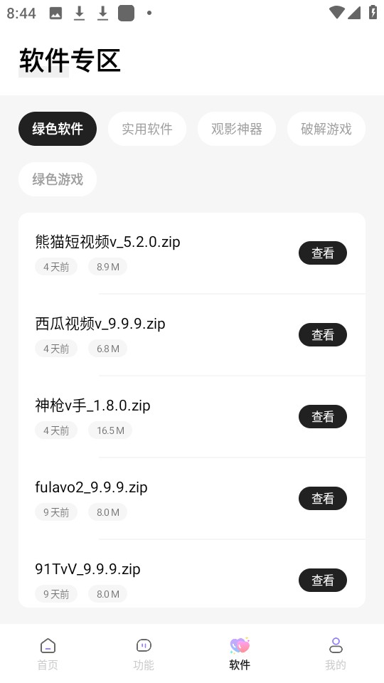 长风软件库