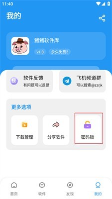 猪猪软件库免费版