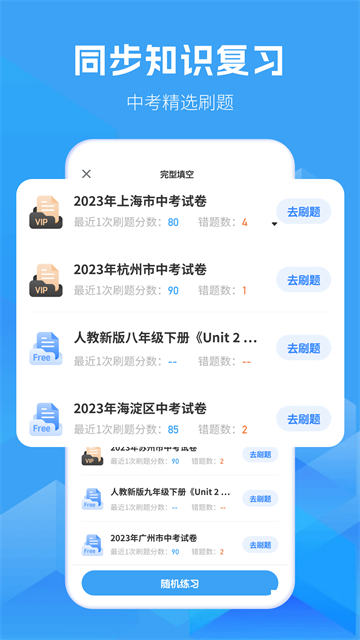 考霸初中英语app截图4