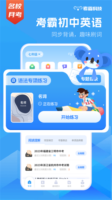 考霸初中英语app截图5