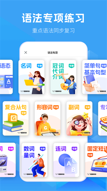 考霸初中英语app截图3