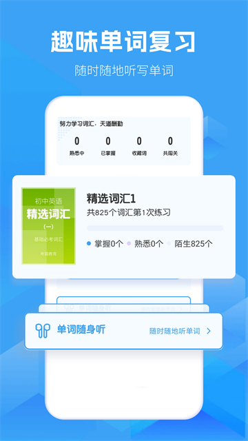 考霸初中英语app截图2