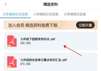 初中英语怎么下载学习资料2