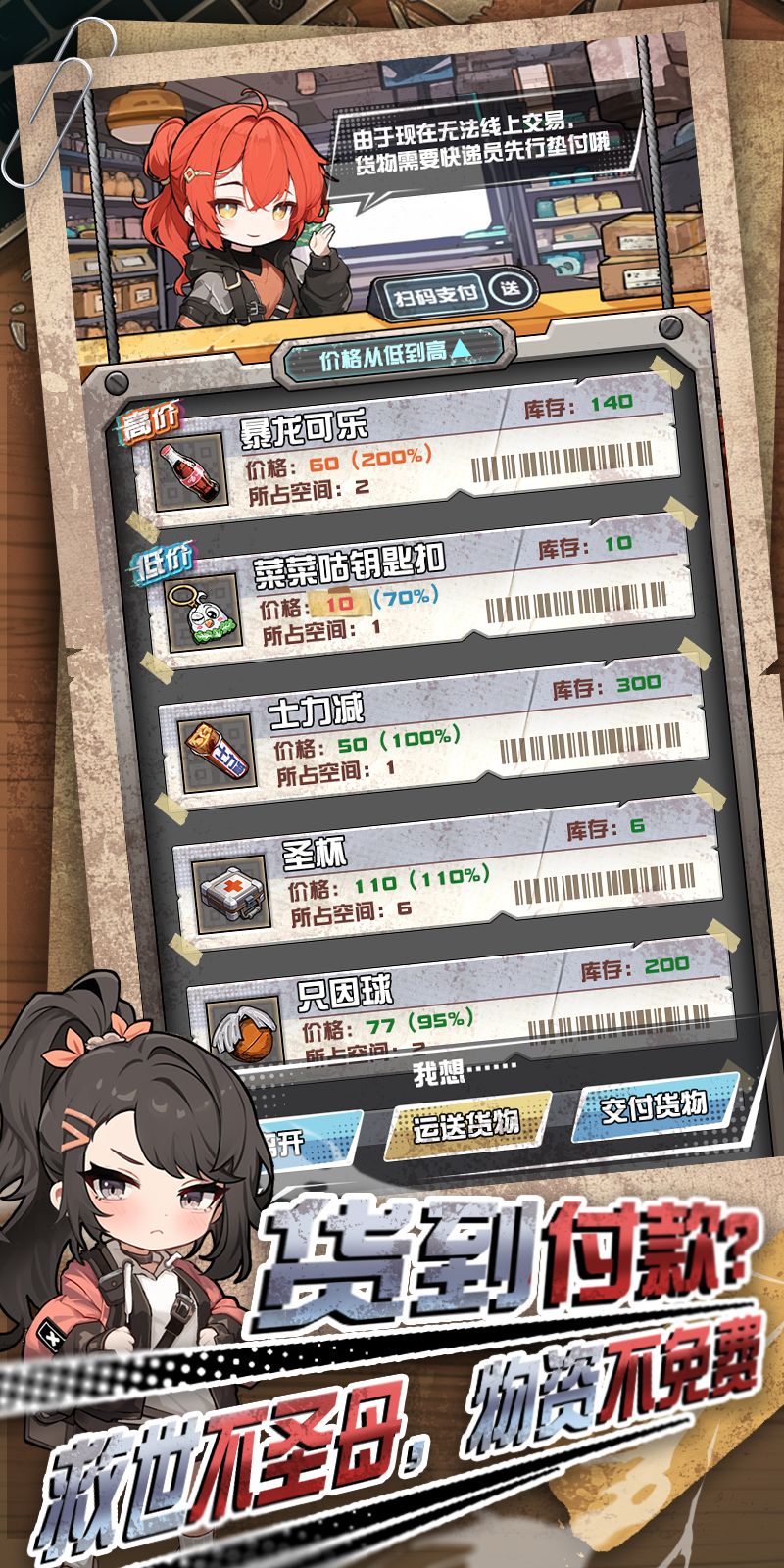 我在末日送快递截图2