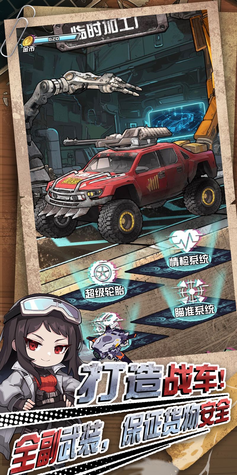 我在末日送快递截图1