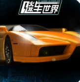 飙车世界官方手机版