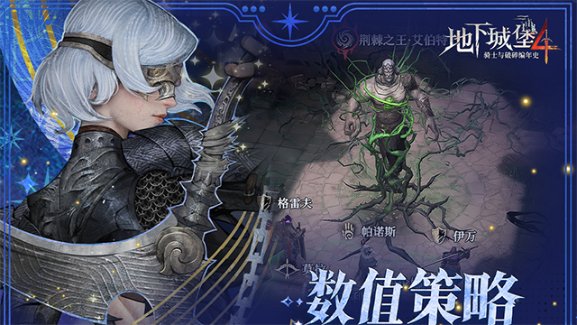 地下城堡4手机版截图5