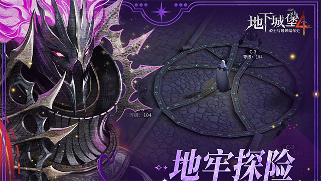 地下城堡4手机版截图4