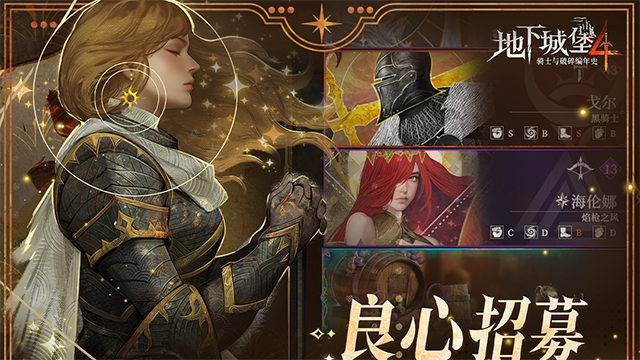 地下城堡4手机版截图2