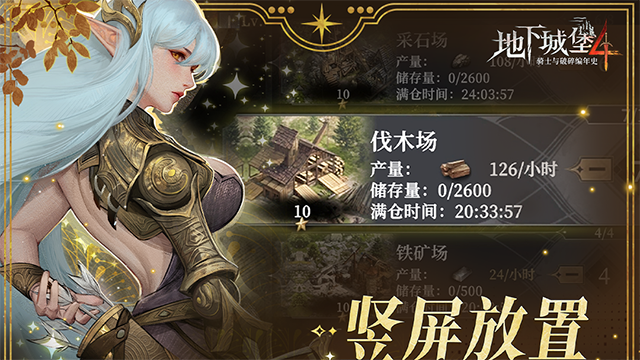 地下城堡4手机版截图1