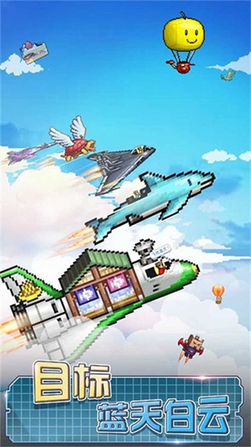 蓝天飞行队物语折相思截图1