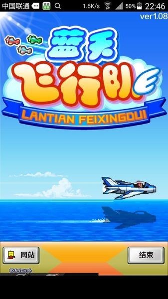 开罗蓝天飞行队物语