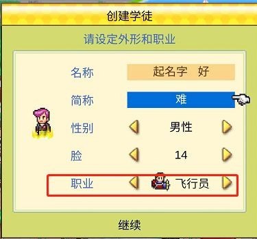 开罗蓝天飞行队物语