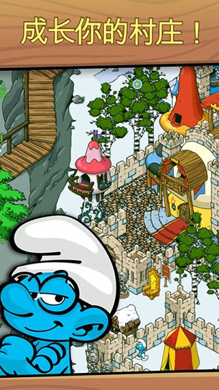 蓝精灵村庄汉化版截图1