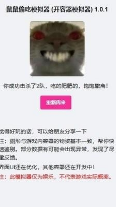 鼠鼠偷吃模拟器(开容器模拟器)截图1