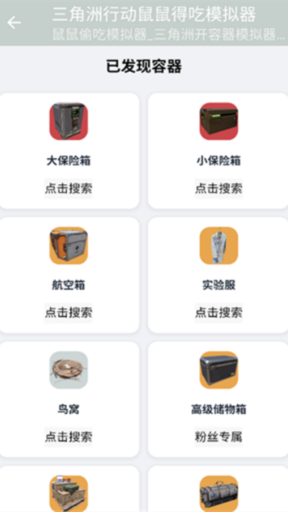 鼠鼠偷吃模拟器3.0.0截图2