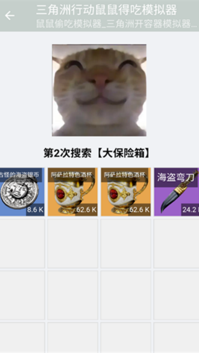 鼠鼠偷吃模拟器3.0.0截图3