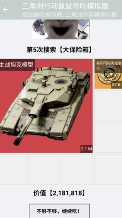 鼠鼠偷吃模拟器(开容器模拟器)