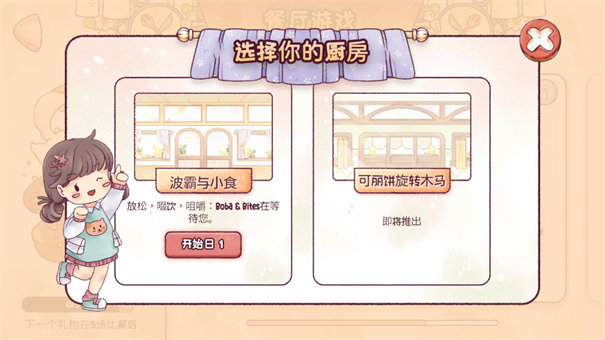 瑞亚节奏奶茶店官方正版安装截图5