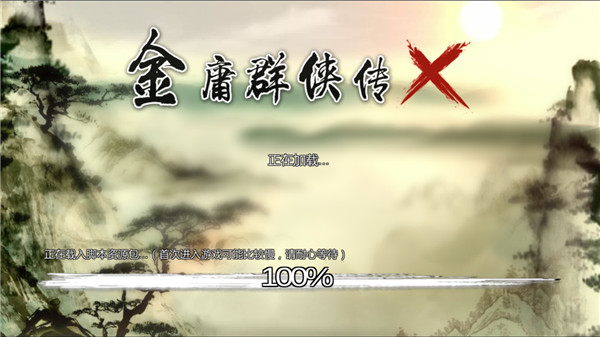 万千群侠传3.86截图5