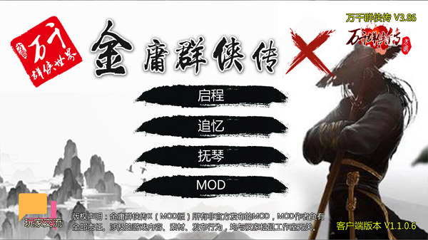 万千群侠传3.86